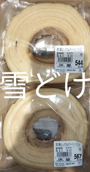 アウトレット品 治一郎バウムクーヘン 富士山雪解け円形2枚入り詰め合わせ品 2袋
