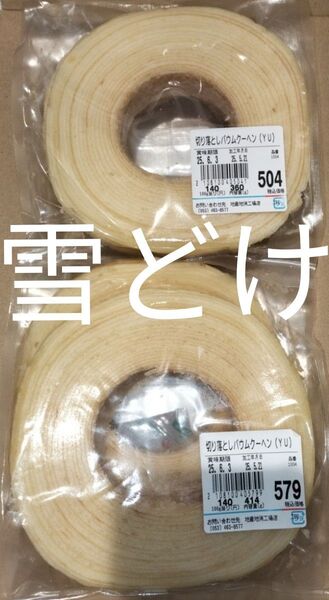 アウトレット品 治一郎バウムクーヘン 富士山雪解け円形2枚入り詰め合わせ品 2袋