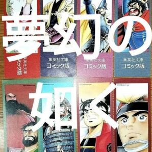 栞集英社文庫本宮ひろ志サラリーマン金太郎天地を喰らう赤龍王初版限定しおり