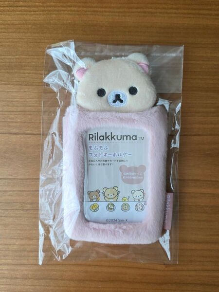 コリラックマ もふもふフォトキーホルダー トレカケース