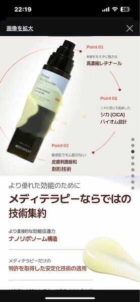 MEDIHEAL レチナールスキンブースターセラム 150ml 2本
