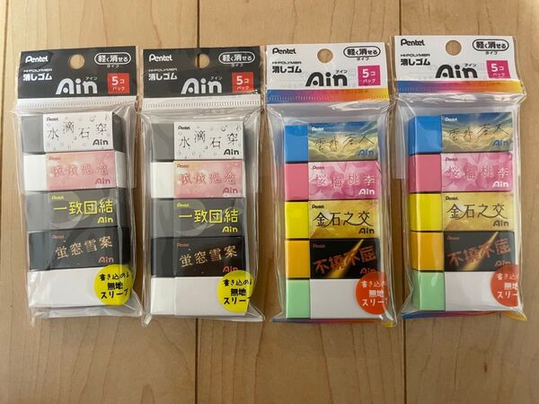 ぺんてる アイン 消しゴム20個セット(書き込み無地スリーブver)
