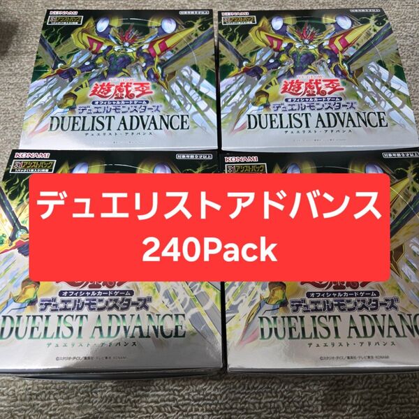 遊戯王 デュエリストアドバンス サーチ済未開封 240パックセット