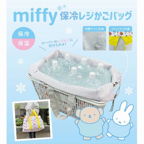 レジカゴバッグ 保冷 保温 エコバッグ クーラーバッグ ミッフィー 大容量 アルミ 軽量 お買い物バッグ ショッピング