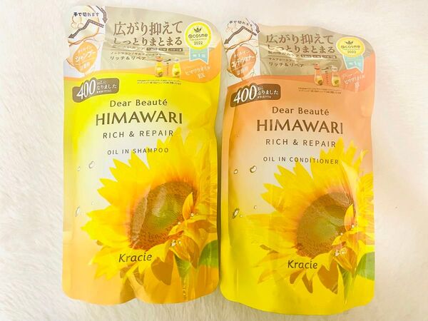 新品未使用 HIMAWARI ディアボーテ ヒマワリ オイルインシャンプー オイルインコンディショナー