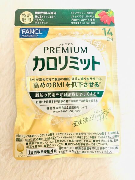 新品未開封 ファンケル プレミアムカロリミット 14日分