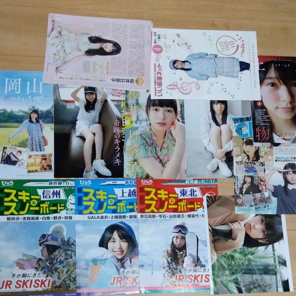 桜井日奈子 雑誌グラビア写真 切り抜き 岡山 JRスキースキー