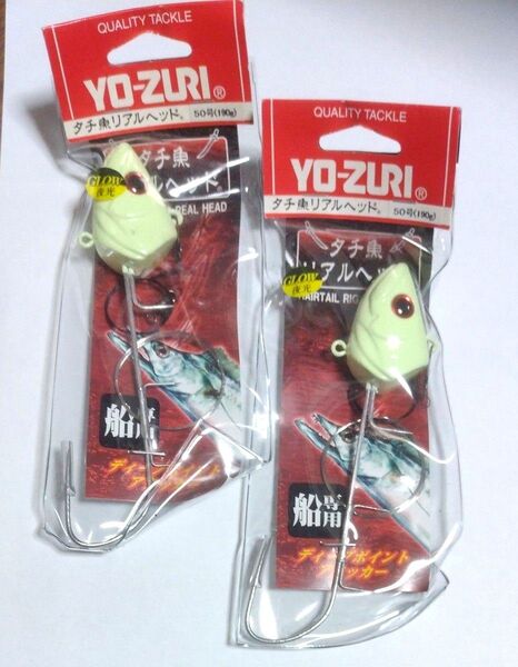 タチウオリアルヘッド 50号 2つセット yo-zuri 太刀魚 ギンギララメ