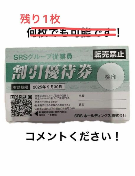 和食さと 割引券
