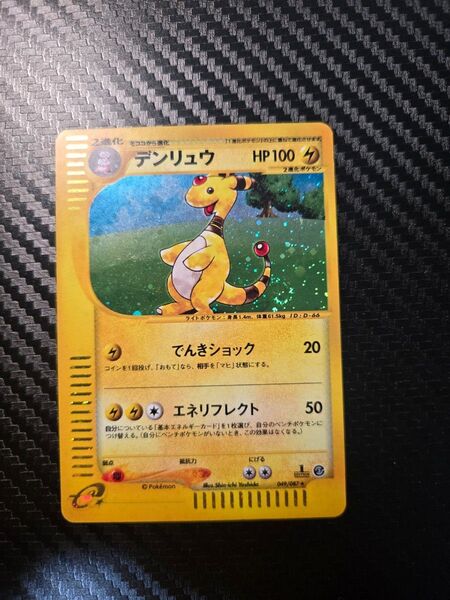 ポケモンカード ポケモンカードe eカード デンリュウ