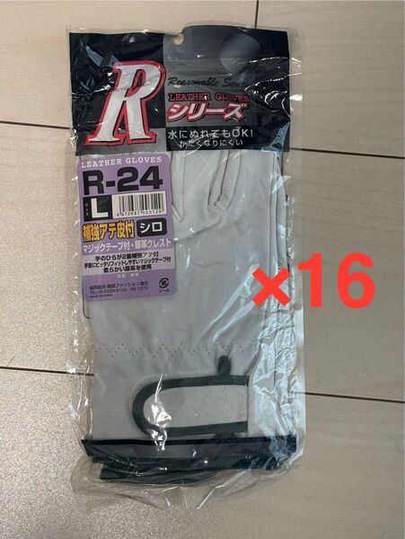 革手袋 補強アテ皮付 マジック R-24 16双