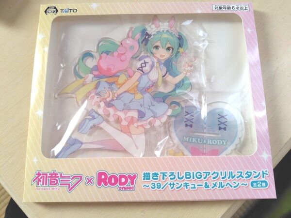 初音ミク×Rody 描き下ろしBIGアクリルスタンド ~39/メルヘン~ アクスタ アミューズメント