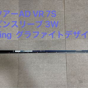 ☆ツアーAD VR 7S ピンスリーブ 3W Ping グラファイトデザイン