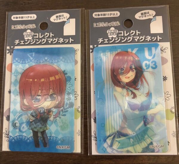 五等分の花嫁 チェンジングマグネット 中野三玖 2種セット