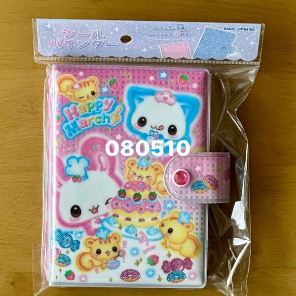 カミオジャパン ハッピーマーチ シールバインダー