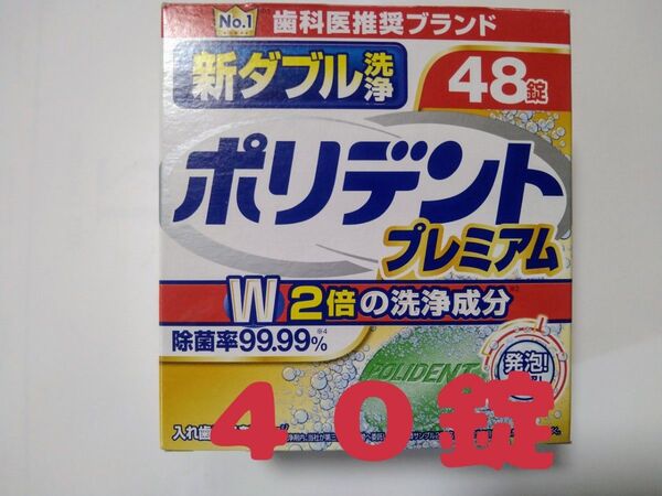 ポリデント プレミアム 40錠 入れ歯洗浄剤