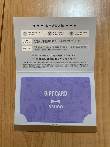 BRUNOカタログギフト(パステルラベンダー)