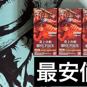 ワンピースカード 頂上決戦 未開封 テープ付き