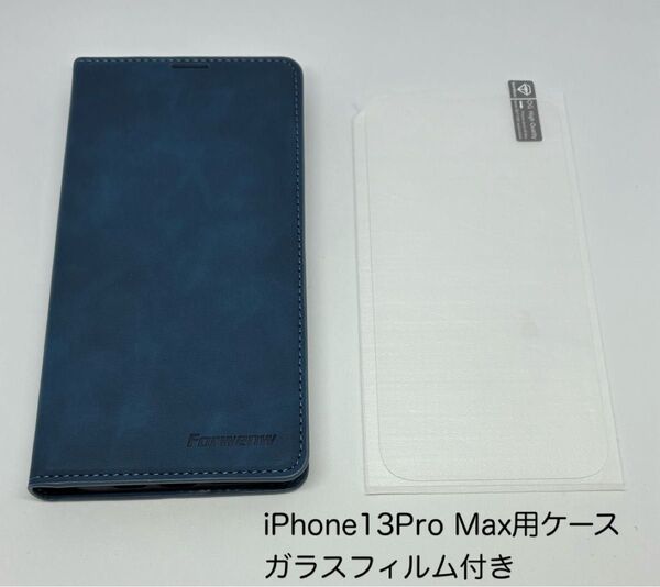 iPhone 13 Pro Max 用 ケース 手帳型 レザー ガラスフィルム付