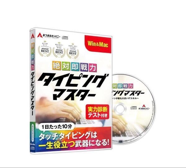 あつまるカンパニー 絶対即戦力タイピングマスター Win&Mac版 タイピング 練習 キーボード 練習 ディスク付き