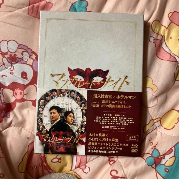 Blu-ray豪華版 (ハ取) 映画 Blu-ray+3DVD/マスカレードナイト Blu-ray豪華版 22/3/16発売