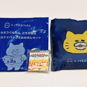 スシロー コラボ限定 ノラネコぐんだん ミニマルシェバッグ & まめほんセット ぱんこうじょう
