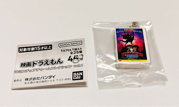 映画ドラえもん DVDミニチュアチャームコレクション vol.1 のび太と竜の騎士