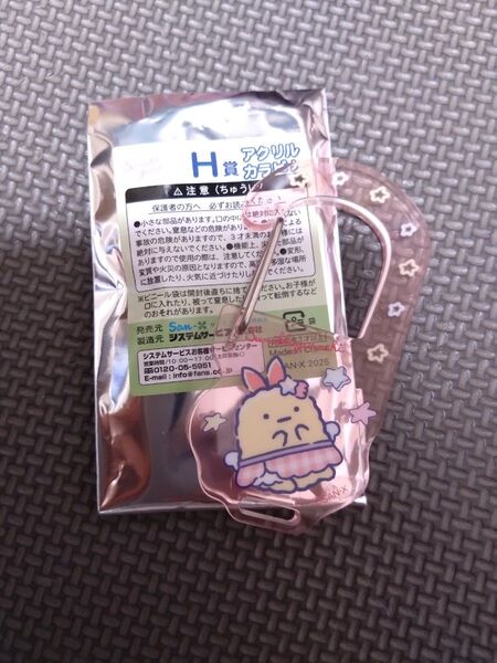 すみっコぐらし ネオすみっコくじ パート7 アクリルカラビナ えびふらいのしっぽ