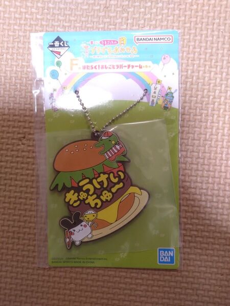一番くじ たまごっち プチプチおみせっち ラバーチャーム みみっち