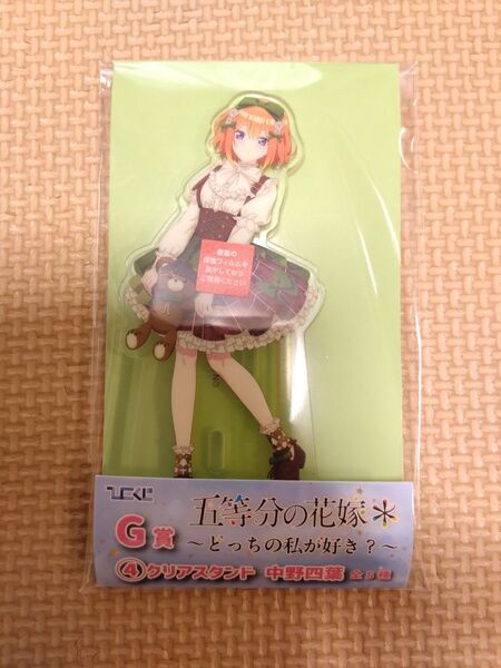 ひこくじ 五等分の花嫁 どっちの私が好き? クリアスタンド 中野四葉 アクスタ