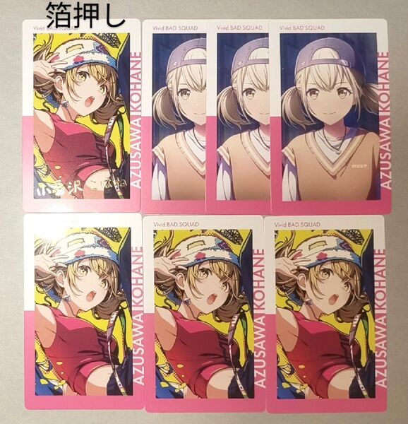 プロセカ エピカ ePick card 20c 小豆沢こはね 7枚 箔押し1/ノーマル6