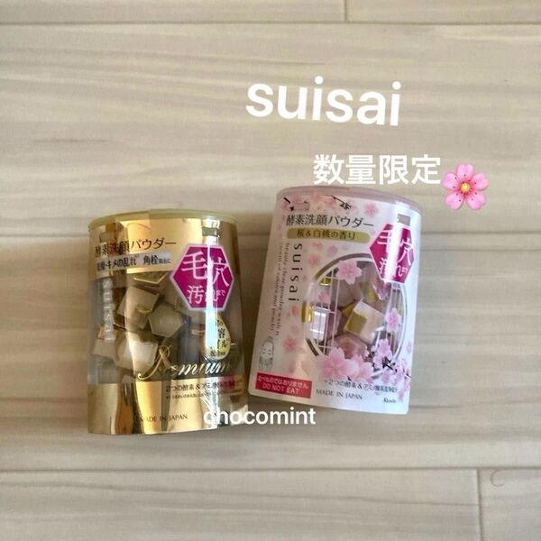 新品★スイサイsuisai ビューティクリア パウダーウォッシュN【0.4g×32個】×2 ゴールド さくら 酵素洗顔パウダー