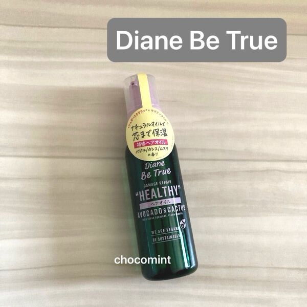 新品未使用【Diane Be True】ダイアンビートゥルー ビーガンヘアオイル♪グリーンリラックスの香り 95ml ヘアケア