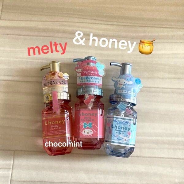 新品♪アンドハニー&honey☆ヘアオイル3本★限定マイメロディモイストリペア/限定シナモロールメルティ/メルティモイストリッチ