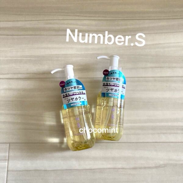 新品未使用♪Number.S ナンバーエス ツヤカラーコントロール ヘアオイル 100mL×2 色ツヤ密封発想ケア カラーケア
