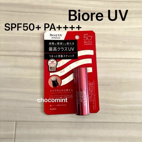 新品♪ビオレUV アスリズム プロテクトスティック (10g) SPF50+ PA++++ 日やけ止めスティック 顏・パーツ用