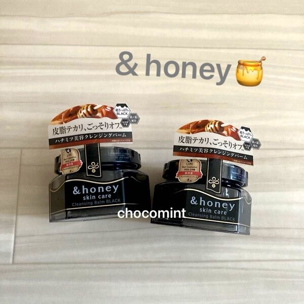 新品未使用【&honey アンドハニー】クレンジングバーム 2個セット♪ブラック/超さっぱり シトラスハニーの香り♪メイク落とし