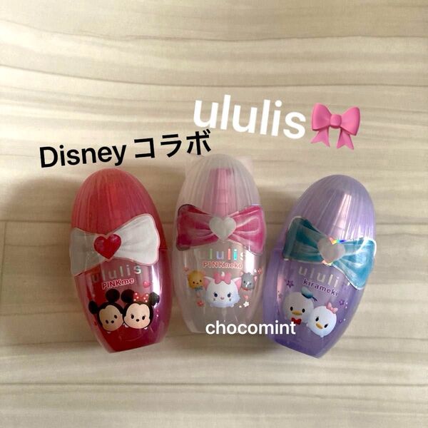 新品未使用♪ululisウルリス『ディズニーツムツム限定デザイン ヘアオイル』3点セット キラメキ ピンクミー ピンクネコ
