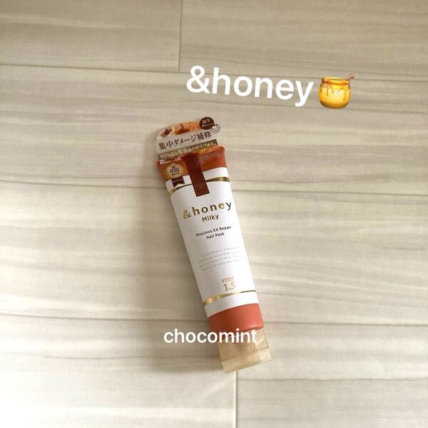 新品未使用♪&honey アンドハニー★ミルキープレシャスEXリペアヘアパック1.5 (アプリコットスウィートハニー) 130g