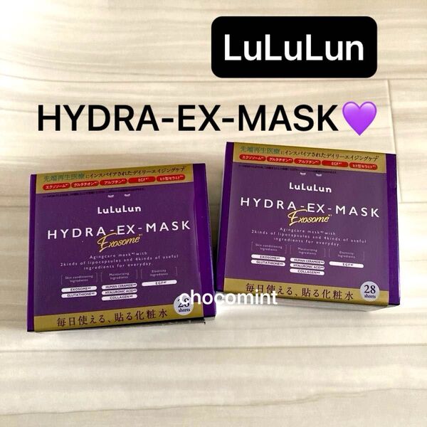 新品未使用【LuLuLun ルルルン】HYDRA-EX-MASK ハイドラ EX マスク 28枚入×2 デイリーエイジングケア