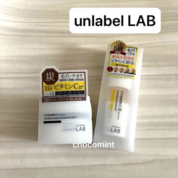 新品♪unlabel LAB アンレーベルラボ 超高圧浸透型ビタミンC誘導体配合エッセンス/クレンジングバーム ブラック 90g