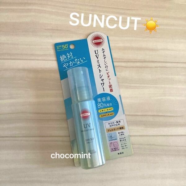 新品未使用★SUNCUTサンカット プロテクトUV ミスト SPF50+ PA+++ 60ml 日焼け止めミスト UVカット