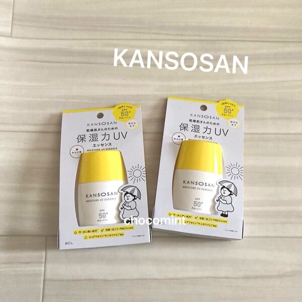 新品未使用/2個セット 乾燥さん 保湿力UVエッセンス SPF50+ PA++++ 50ml 石けんオフ 顔 からだ用 BCL