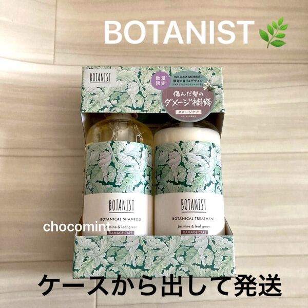 新品未使用【BOTANISTボタニスト】ボタニカルヘアケアセット ダメージケア ウィリアム モリス シャンプー&トリートメント