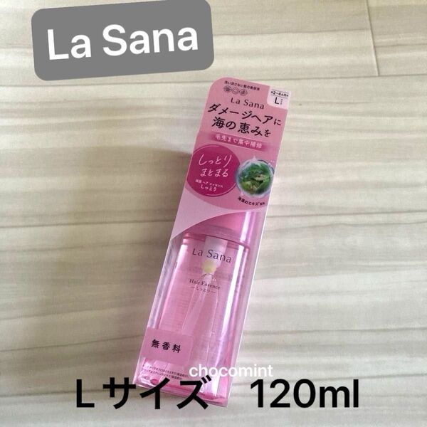 新品♪ラサーナ 海藻ヘアエッセンス(しっとり)ヘアトリートメント/ヘアオイル Lサイズ120ml 無香料 La Sana