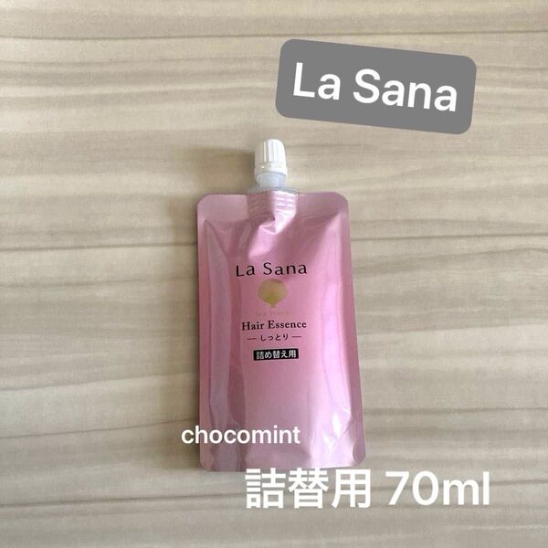 新品未使用♪ラサーナ 海藻ヘアエッセンス(しっとり)ヘアトリートメント/ Mサイズ 詰替用 70ml 無香料 La Sana