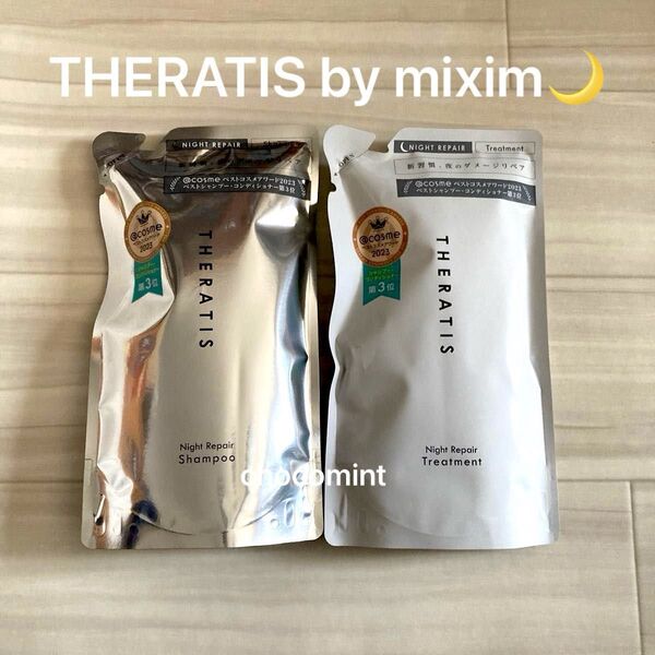 THERATIS by miximセラティス ナイトリペア シャンプー&トリートメント《325ml+325g》つめかえ用 新品