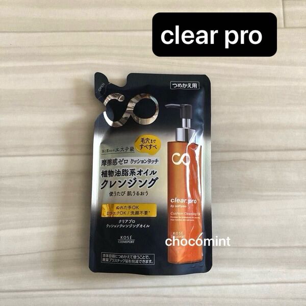 新品未使用/ソフティモ クリアプロ クッションクレンジングオイル 160ml(詰替用)メイク落とし softymo つめかえ用