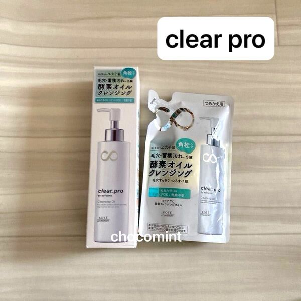 新品未使用/ソフティモ クリアプロ 酵素クレンジングオイル180mL +160ml(詰替用)メイク落とし ソフティモ W洗顔不要