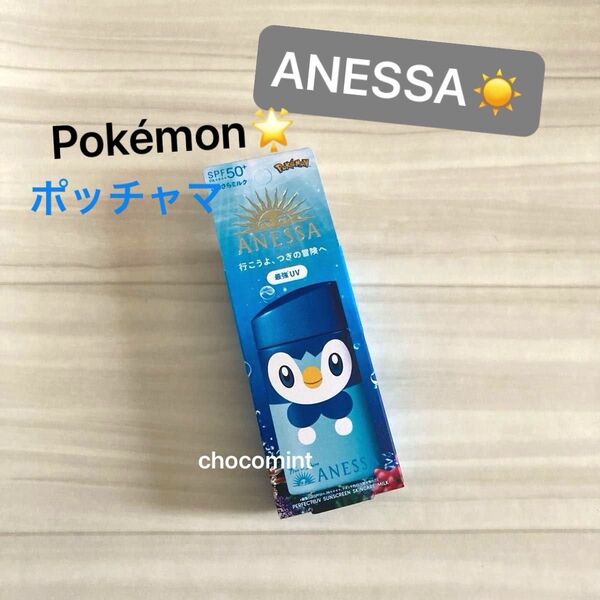 新品★アネッサ/PUV スキンケアミルク NA ポケモンコラボ ポッチャマ 60mL SPF50+・PA++++ 日焼け止め